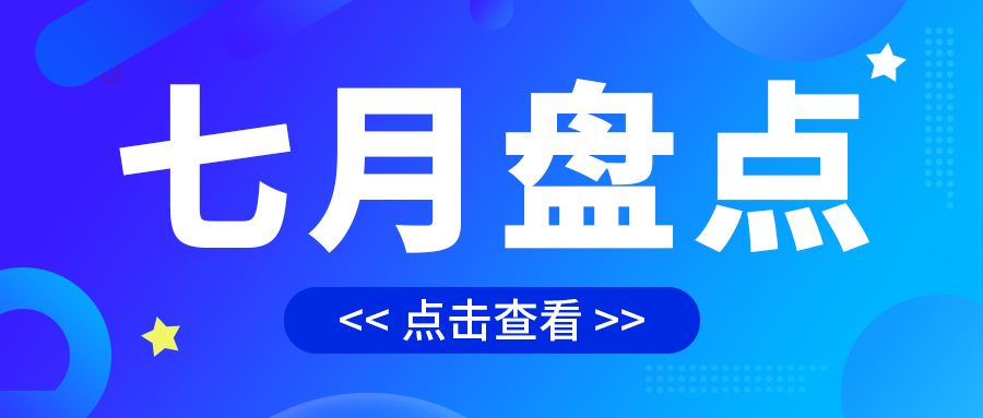 七月盤(pán)點(diǎn)，繪制水處理行業(yè)旺季新篇章